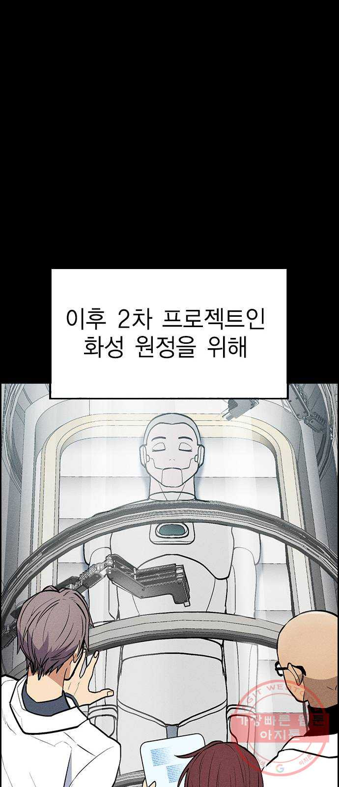 하우스키퍼 시즌2 35화 - 웹툰 이미지 39