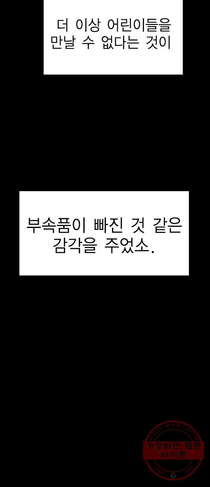 하우스키퍼 시즌2 35화 - 웹툰 이미지 42