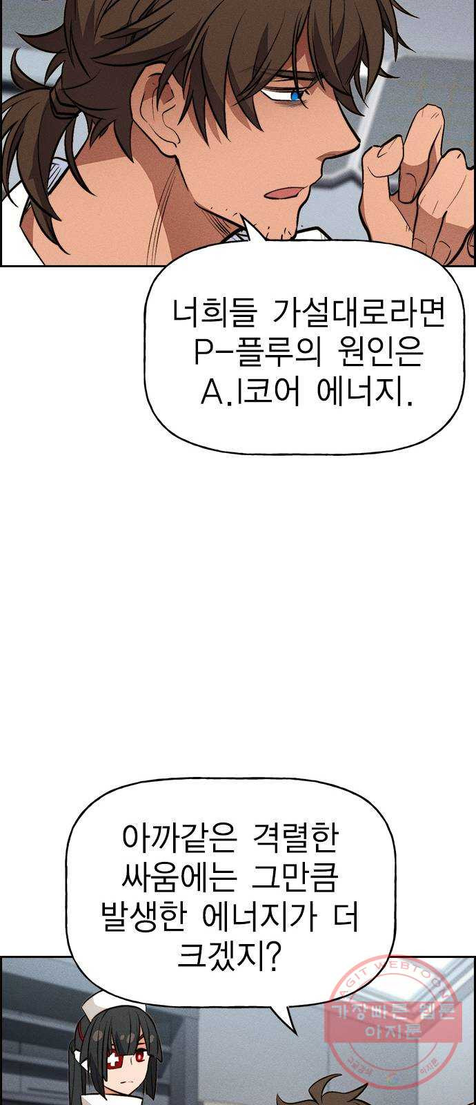 하우스키퍼 시즌2 35화 - 웹툰 이미지 63