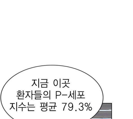 하우스키퍼  시즌2 36화 - 웹툰 이미지 88