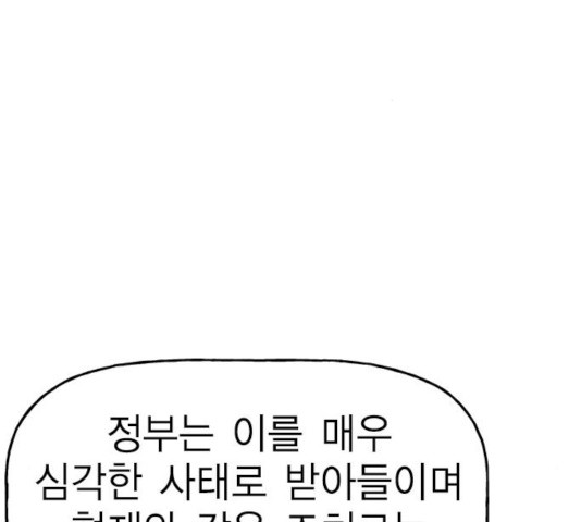 하우스키퍼  시즌2 36화 - 웹툰 이미지 141