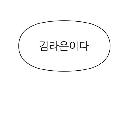 그녀석 정복기 30화 - 웹툰 이미지 45