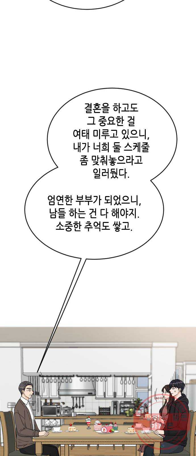 열녀박씨 계약결혼뎐 45화 - 웹툰 이미지 35