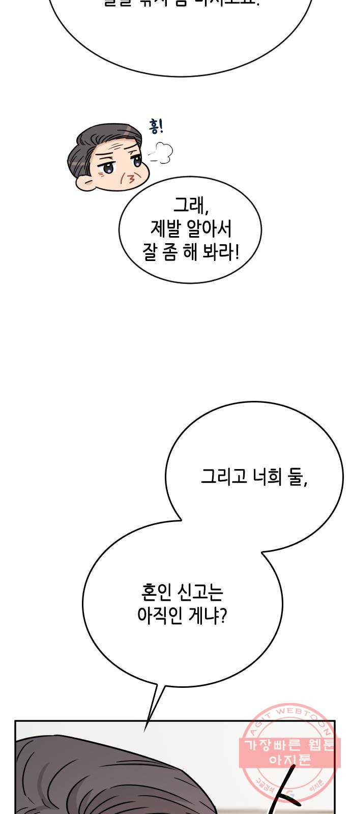 열녀박씨 계약결혼뎐 45화 - 웹툰 이미지 39