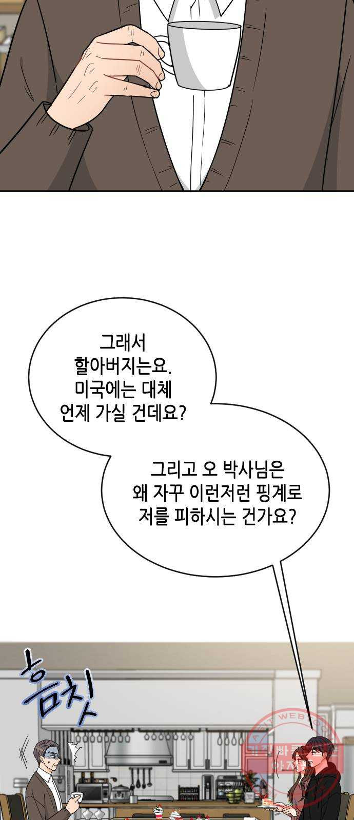 열녀박씨 계약결혼뎐 45화 - 웹툰 이미지 42