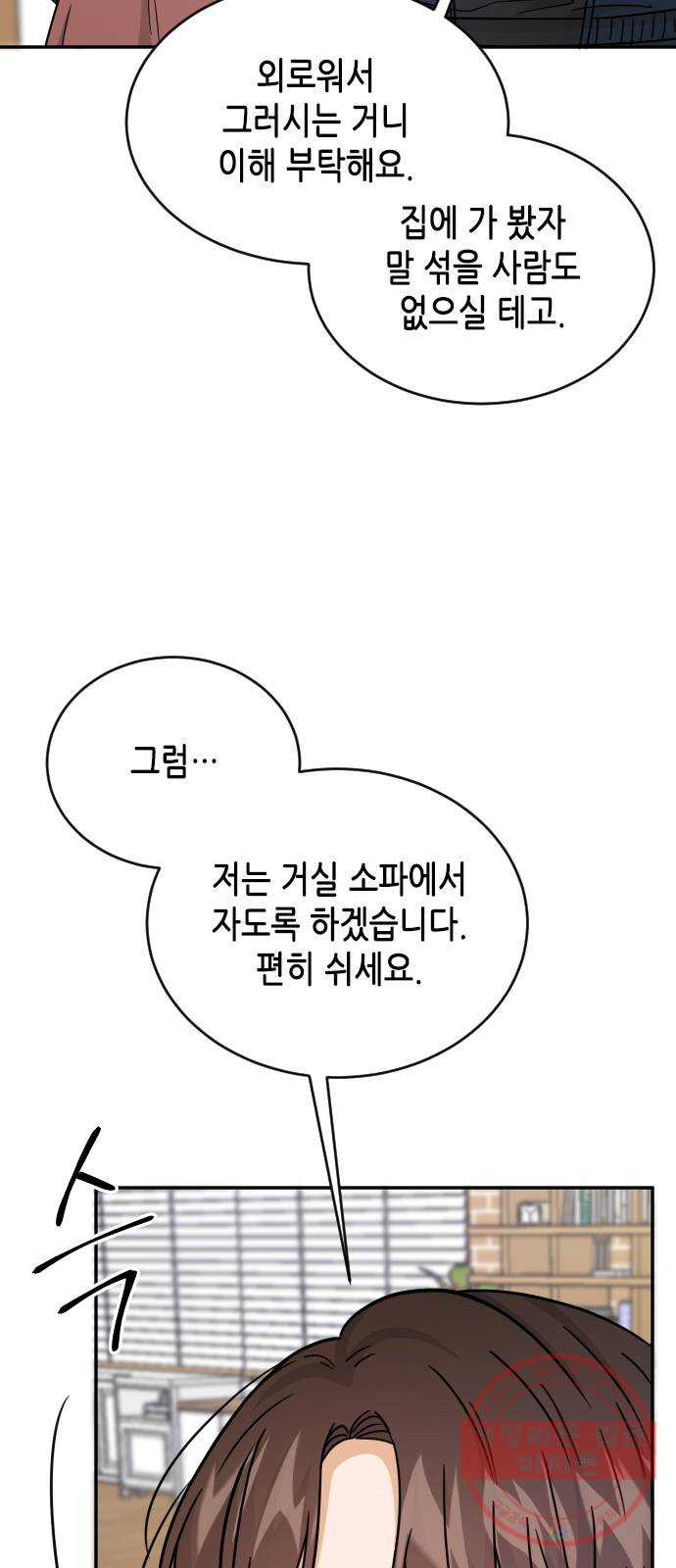 열녀박씨 계약결혼뎐 45화 - 웹툰 이미지 63