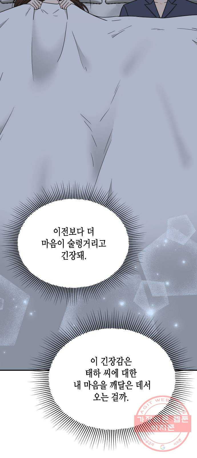 열녀박씨 계약결혼뎐 45화 - 웹툰 이미지 69