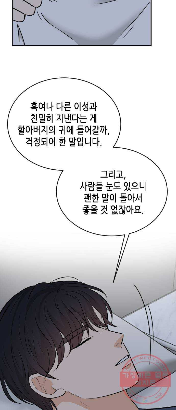 열녀박씨 계약결혼뎐 45화 - 웹툰 이미지 71