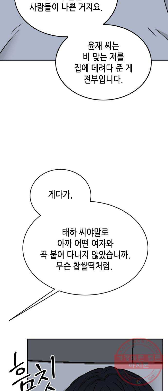 열녀박씨 계약결혼뎐 45화 - 웹툰 이미지 74