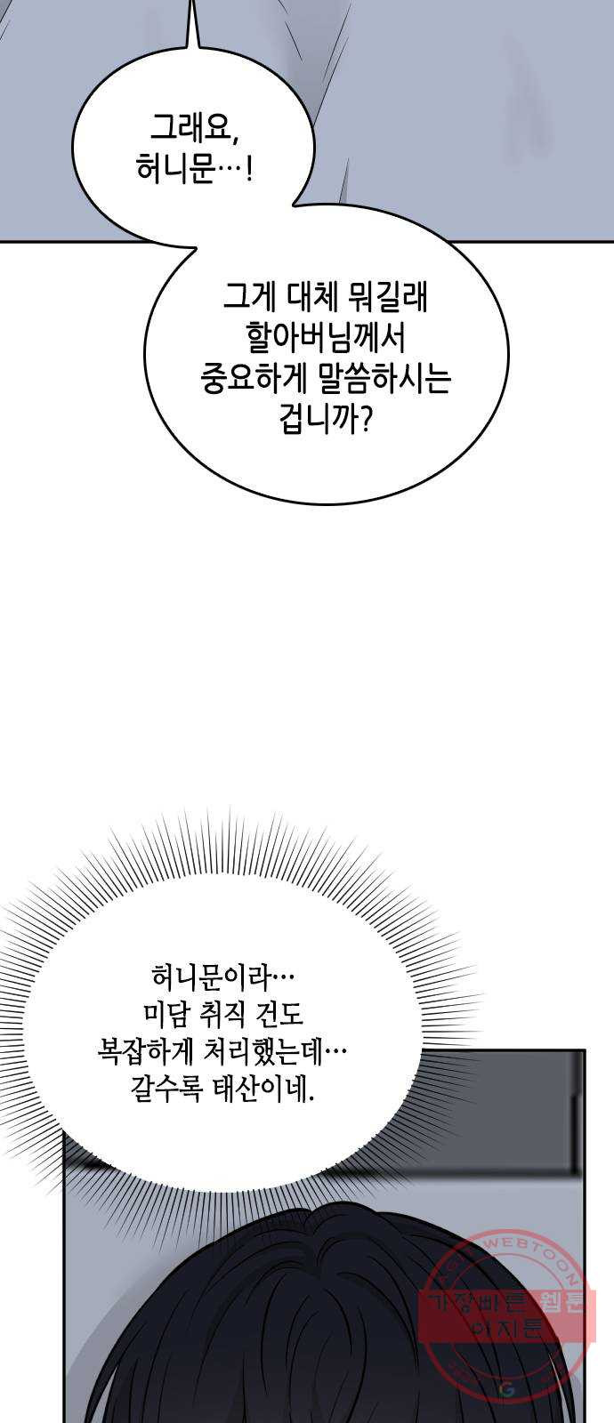 열녀박씨 계약결혼뎐 45화 - 웹툰 이미지 77