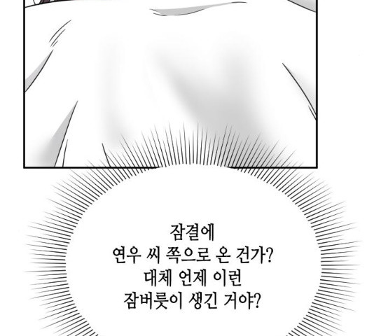 열녀박씨 계약결혼뎐 46화 - 웹툰 이미지 17