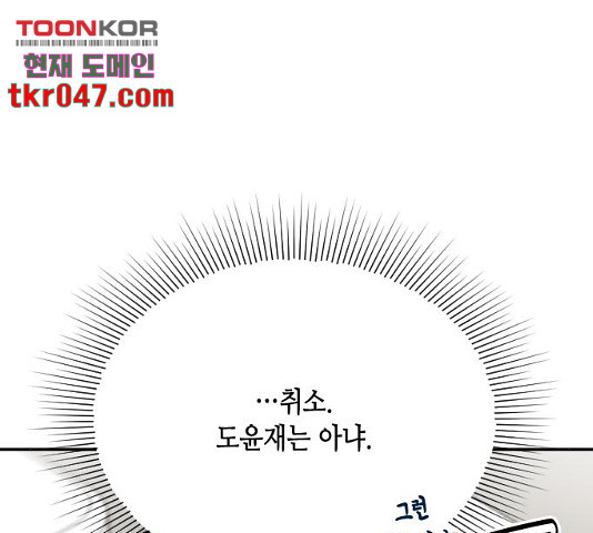 열녀박씨 계약결혼뎐 46화 - 웹툰 이미지 57