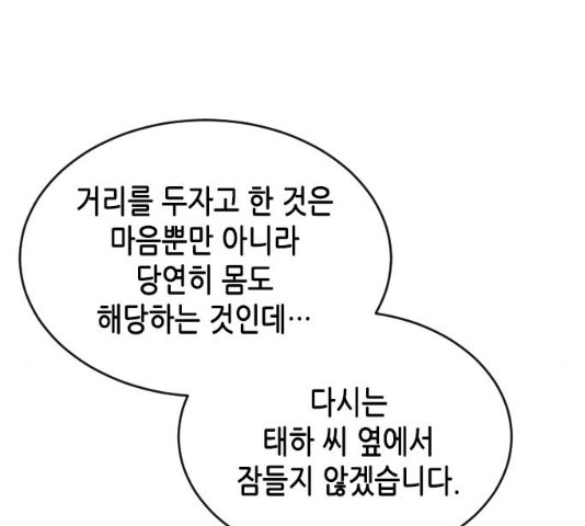 열녀박씨 계약결혼뎐 46화 - 웹툰 이미지 76