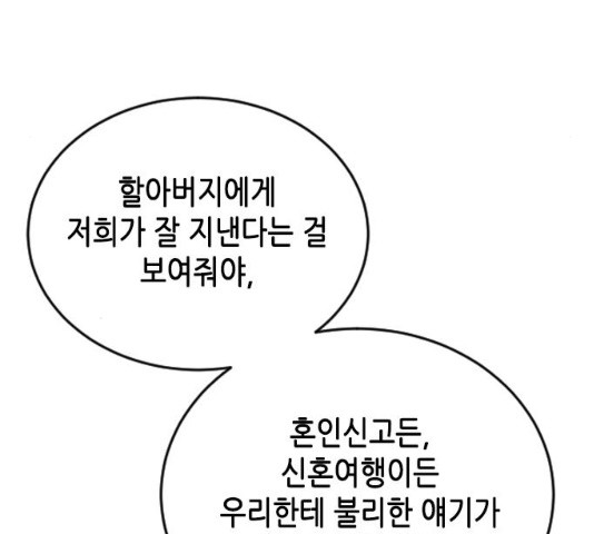 열녀박씨 계약결혼뎐 46화 - 웹툰 이미지 118