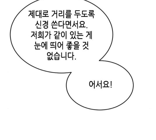 열녀박씨 계약결혼뎐 46화 - 웹툰 이미지 139