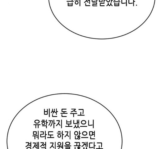 열녀박씨 계약결혼뎐 46화 - 웹툰 이미지 178