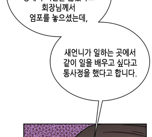 열녀박씨 계약결혼뎐 46화 - 웹툰 이미지 179