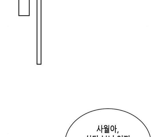 열녀박씨 계약결혼뎐 46화 - 웹툰 이미지 191