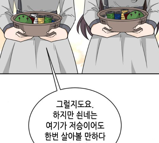 열녀박씨 계약결혼뎐 46화 - 웹툰 이미지 197