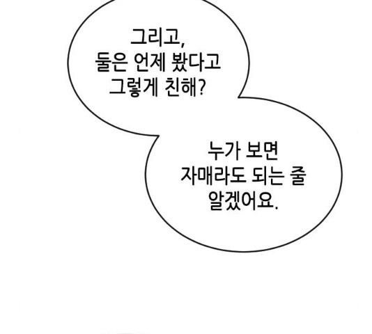 열녀박씨 계약결혼뎐 46화 - 웹툰 이미지 210