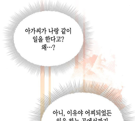 열녀박씨 계약결혼뎐 46화 - 웹툰 이미지 220