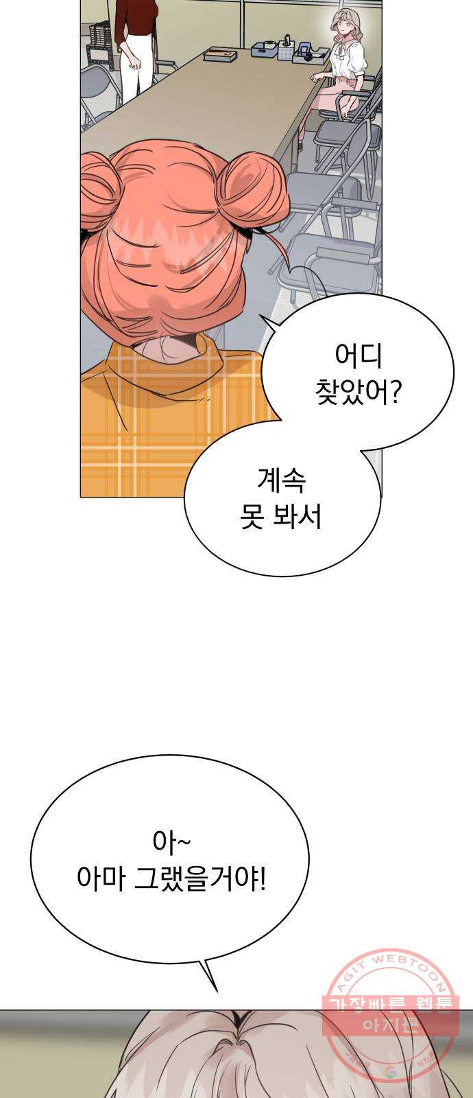 찐:종합게임동아리 29화 - 웹툰 이미지 8