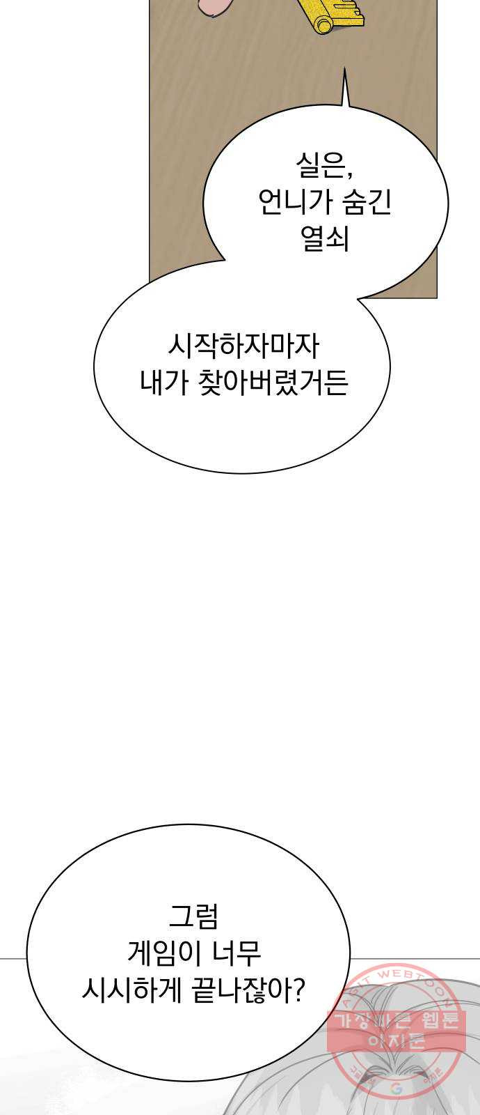 찐:종합게임동아리 29화 - 웹툰 이미지 15