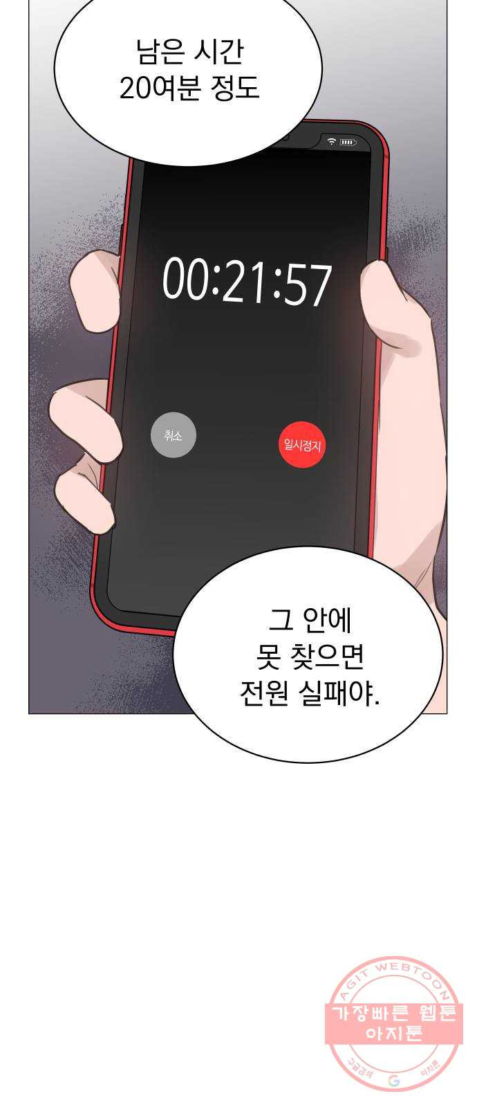 찐:종합게임동아리 29화 - 웹툰 이미지 21