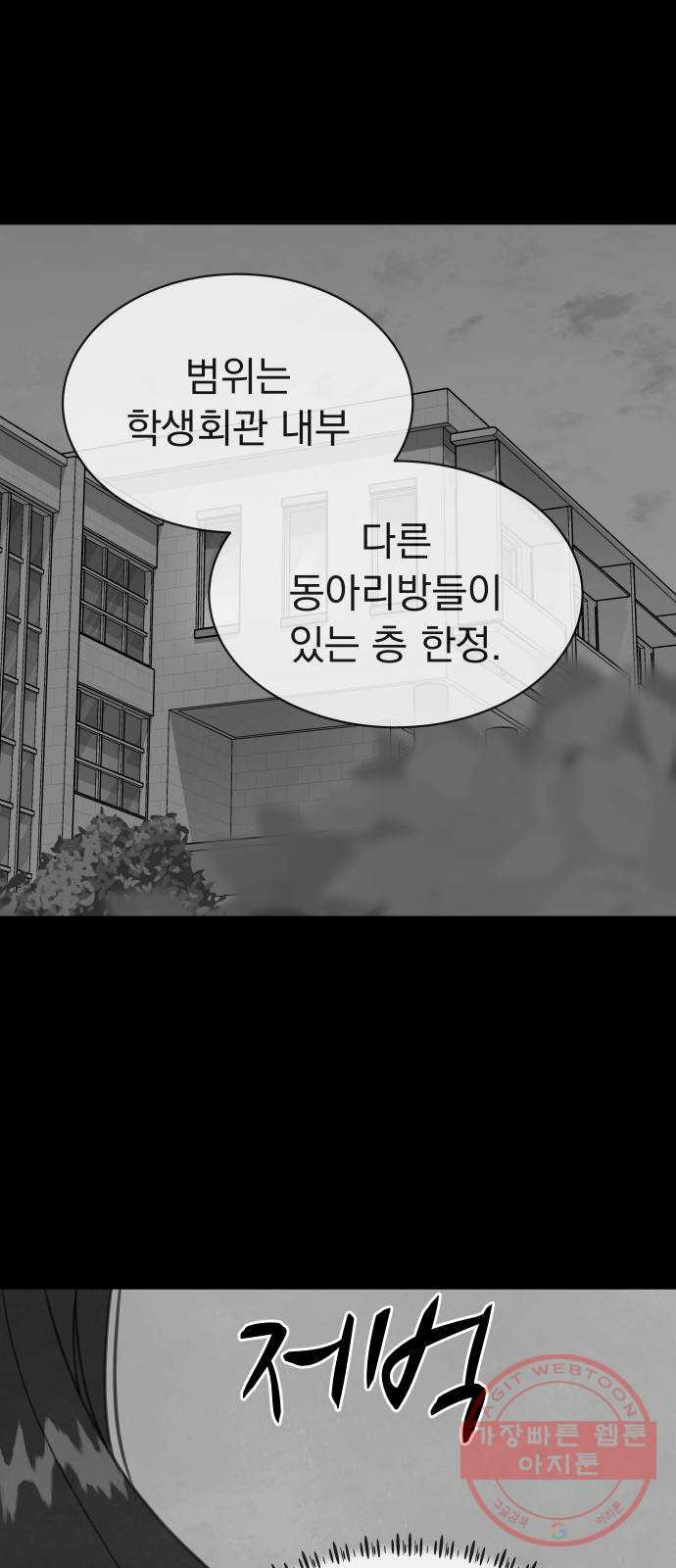 찐:종합게임동아리 29화 - 웹툰 이미지 30