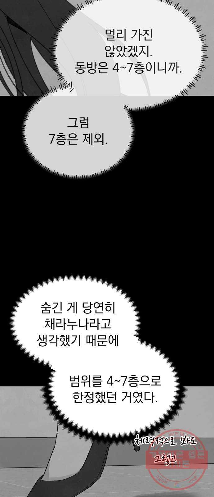 찐:종합게임동아리 29화 - 웹툰 이미지 31