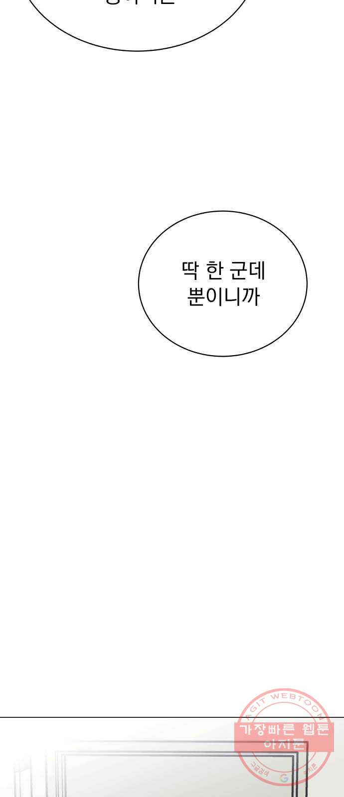 찐:종합게임동아리 29화 - 웹툰 이미지 37