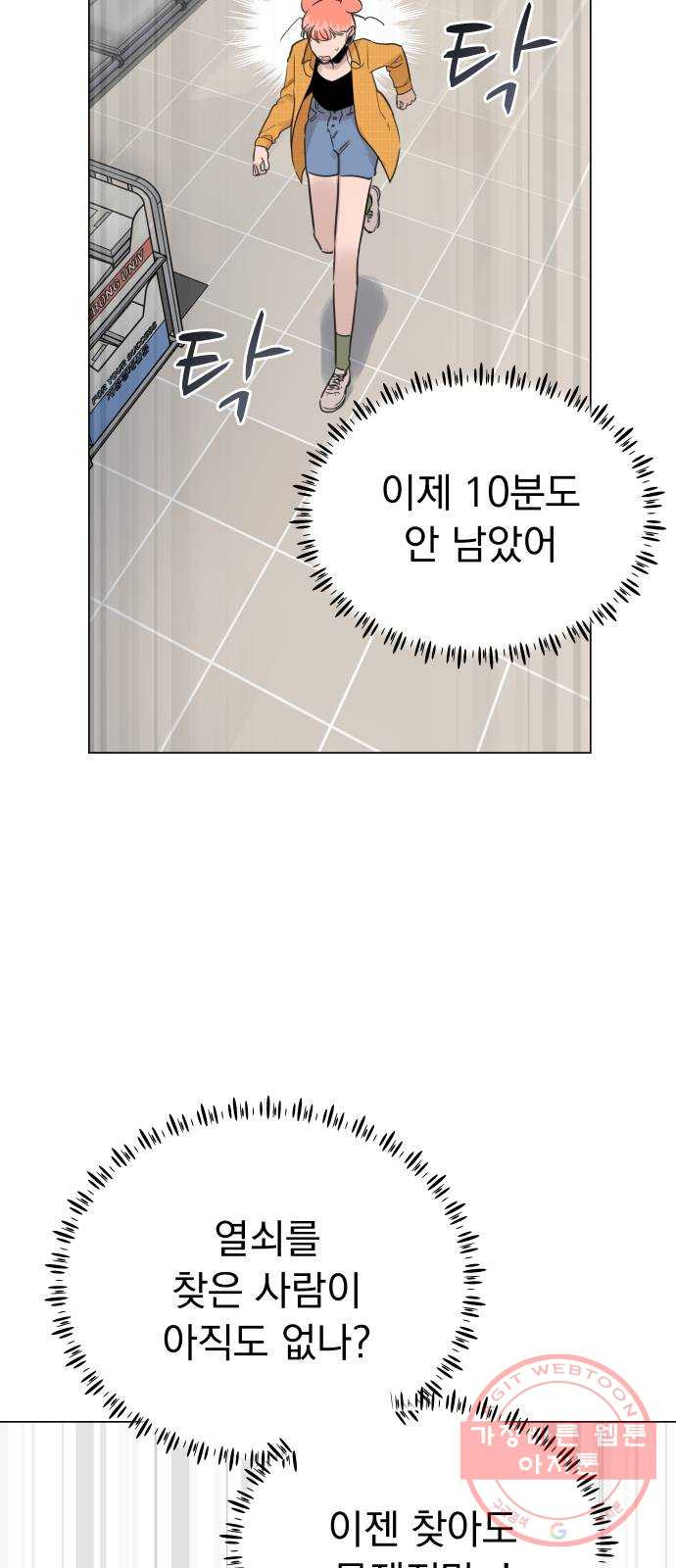 찐:종합게임동아리 29화 - 웹툰 이미지 45