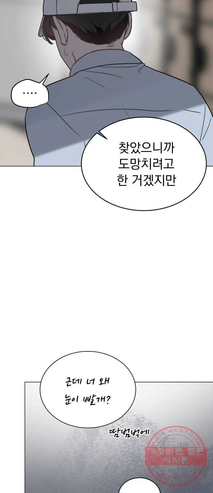 찐:종합게임동아리 29화 - 웹툰 이미지 50