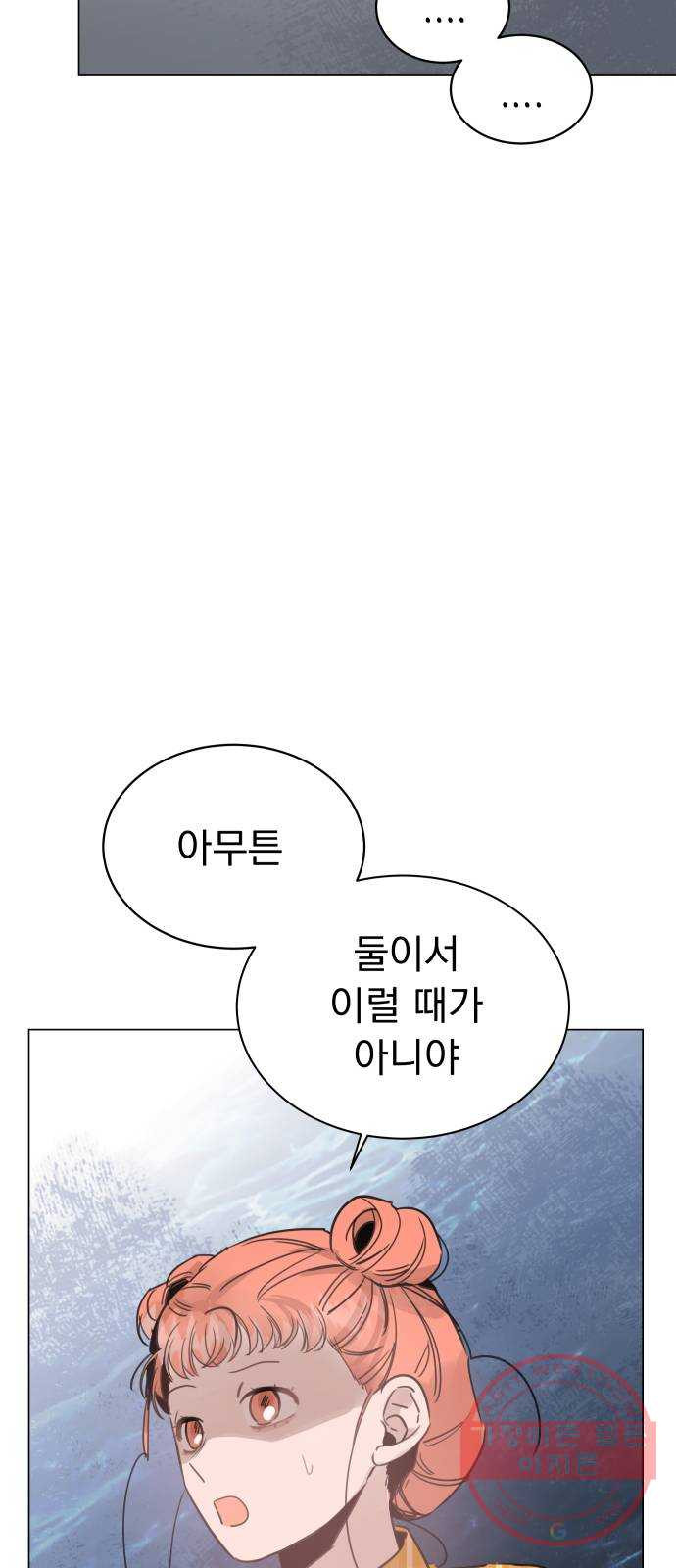 찐:종합게임동아리 29화 - 웹툰 이미지 51