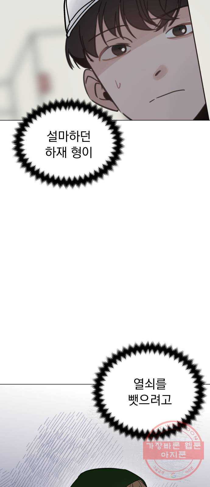 찐:종합게임동아리 29화 - 웹툰 이미지 59