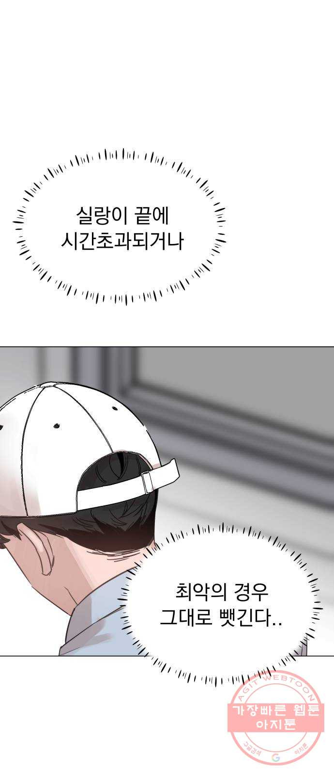 찐:종합게임동아리 29화 - 웹툰 이미지 62