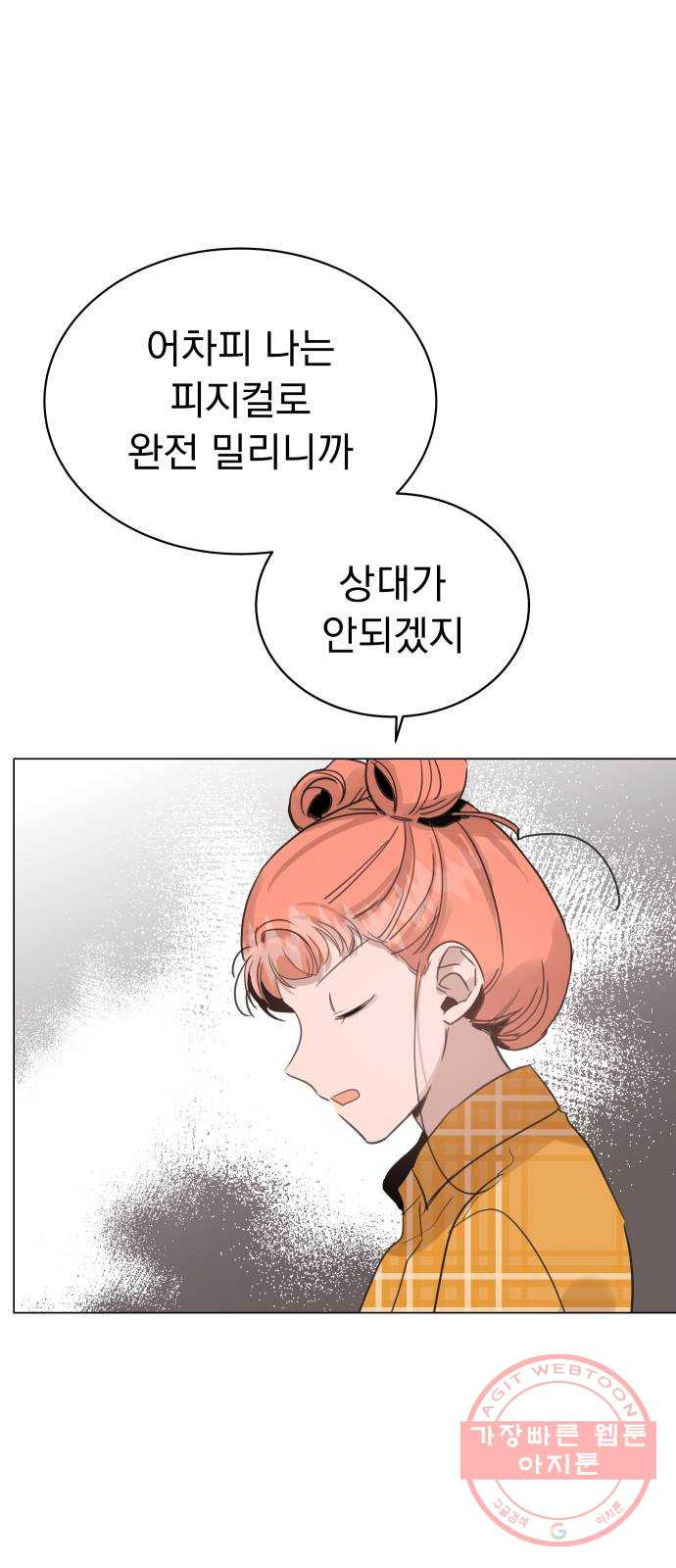 찐:종합게임동아리 29화 - 웹툰 이미지 63