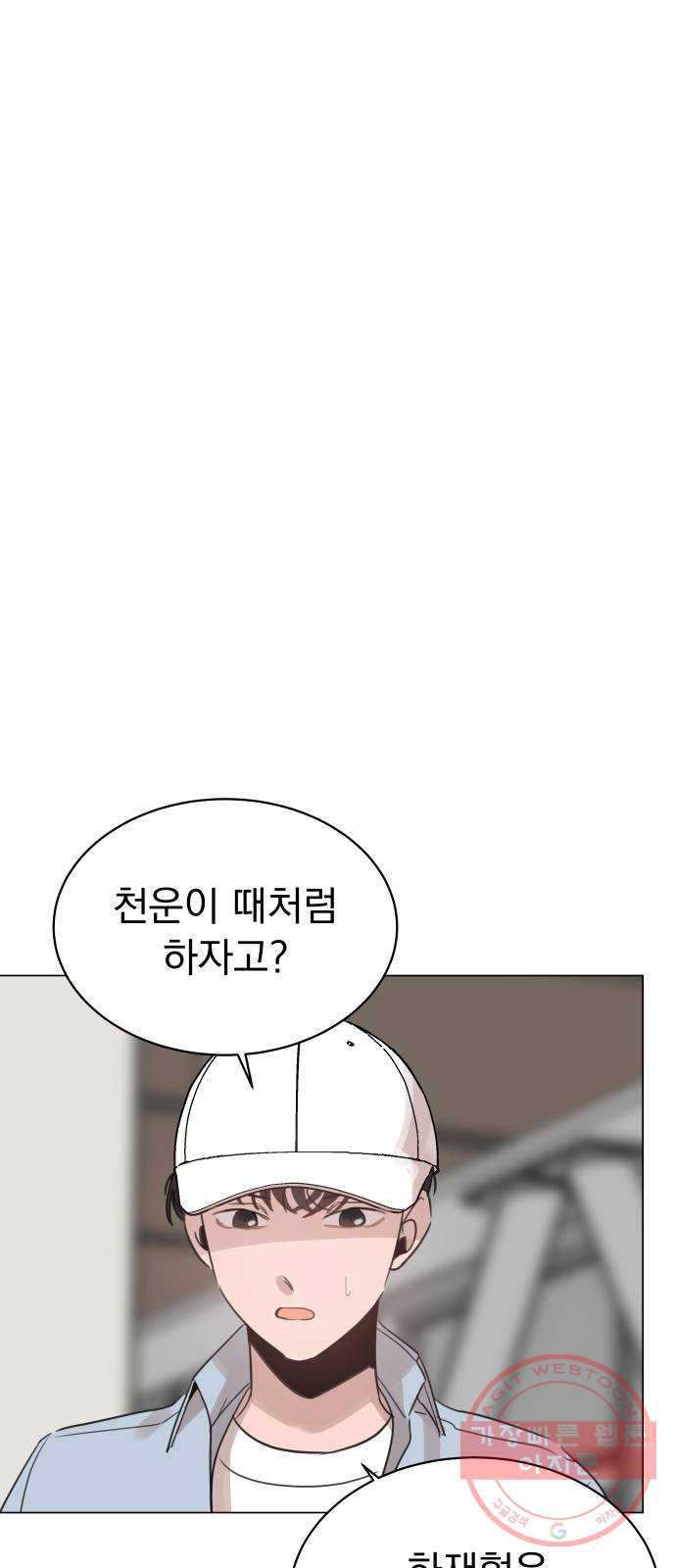 찐:종합게임동아리 29화 - 웹툰 이미지 65