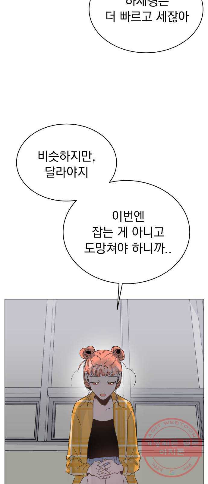 찐:종합게임동아리 29화 - 웹툰 이미지 66