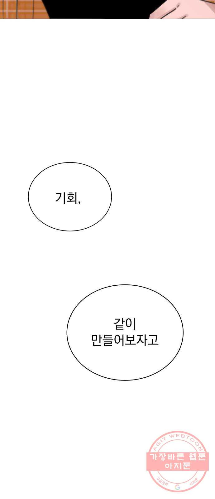 찐:종합게임동아리 29화 - 웹툰 이미지 73