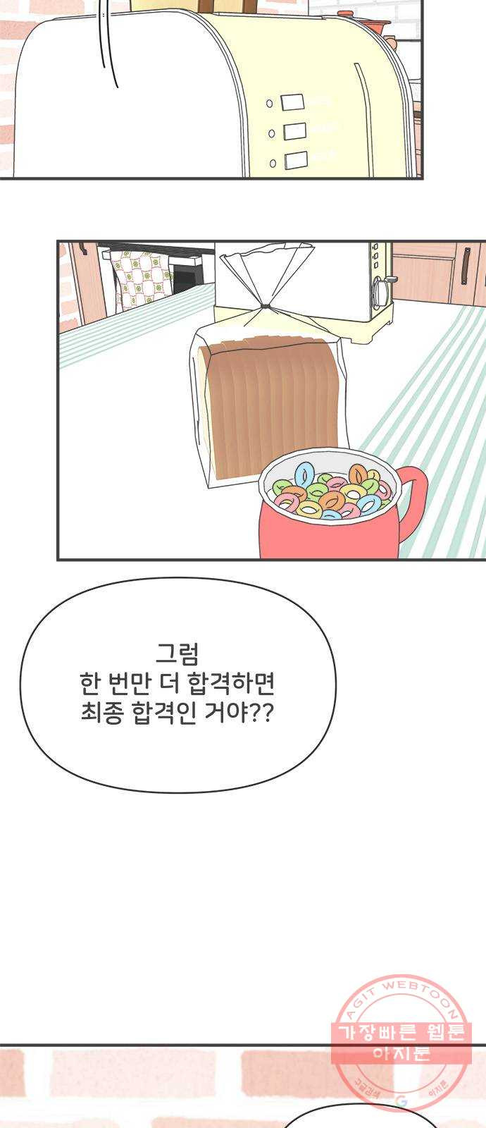 풋내기들 42화_뜨거워 (4) - 웹툰 이미지 2