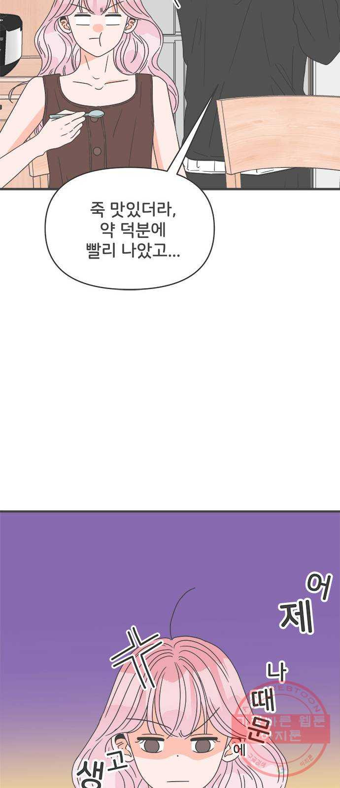 풋내기들 42화_뜨거워 (4) - 웹툰 이미지 16