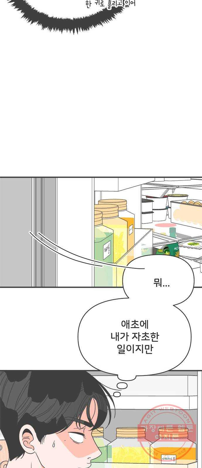 풋내기들 42화_뜨거워 (4) - 웹툰 이미지 18