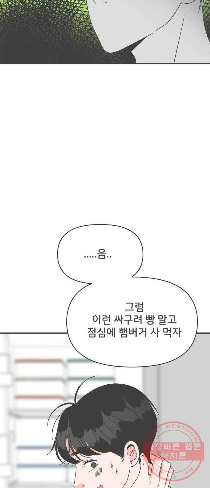 풋내기들 42화_뜨거워 (4) - 웹툰 이미지 25