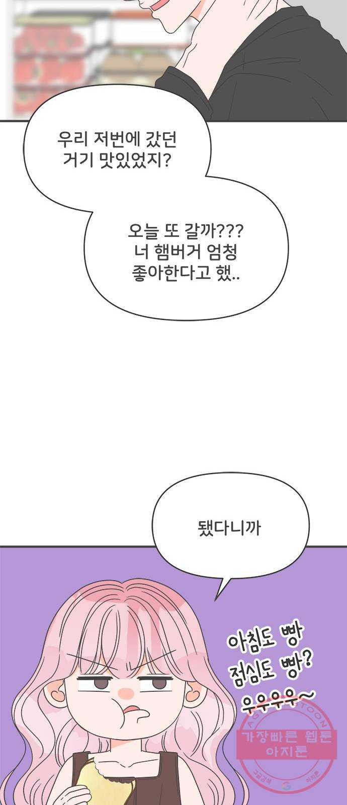 풋내기들 42화_뜨거워 (4) - 웹툰 이미지 26