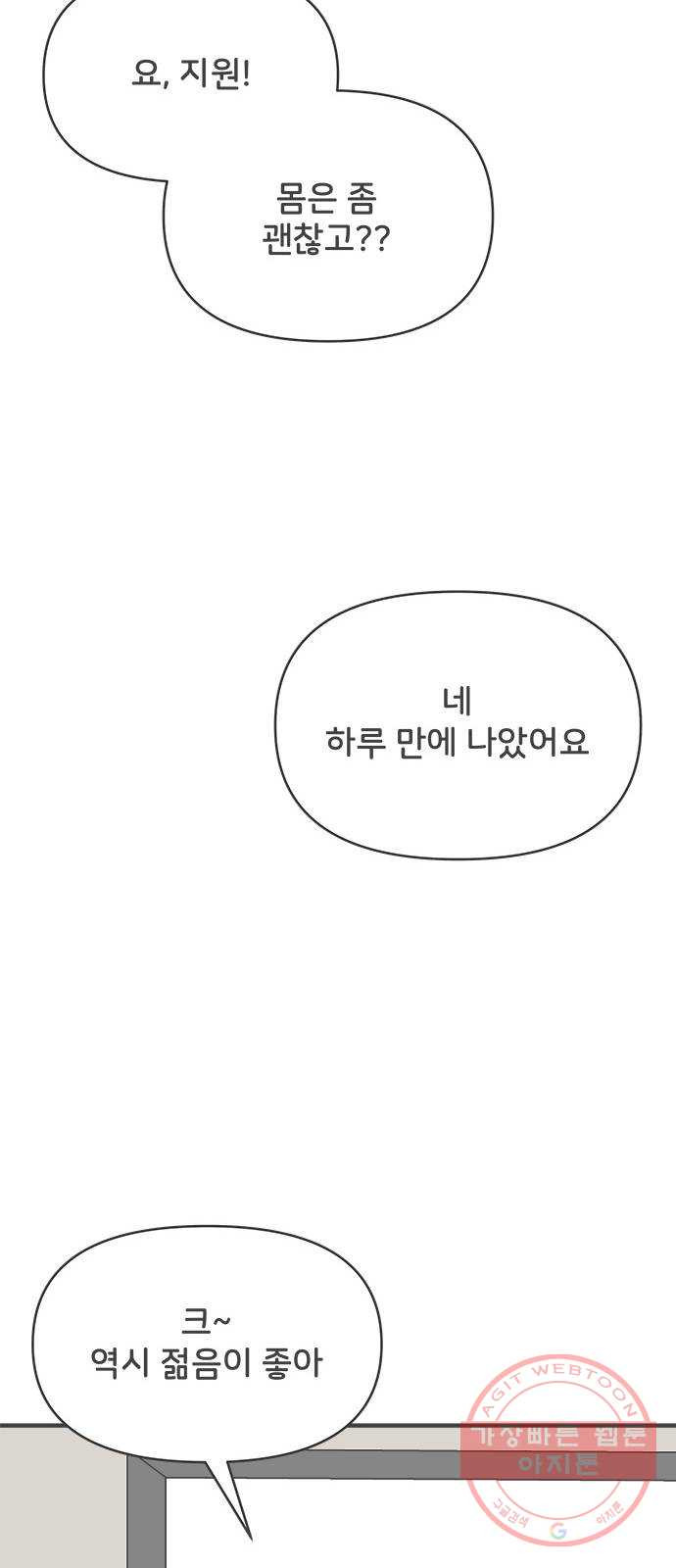 풋내기들 42화_뜨거워 (4) - 웹툰 이미지 43