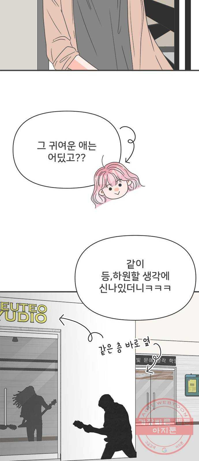 풋내기들 42화_뜨거워 (4) - 웹툰 이미지 46