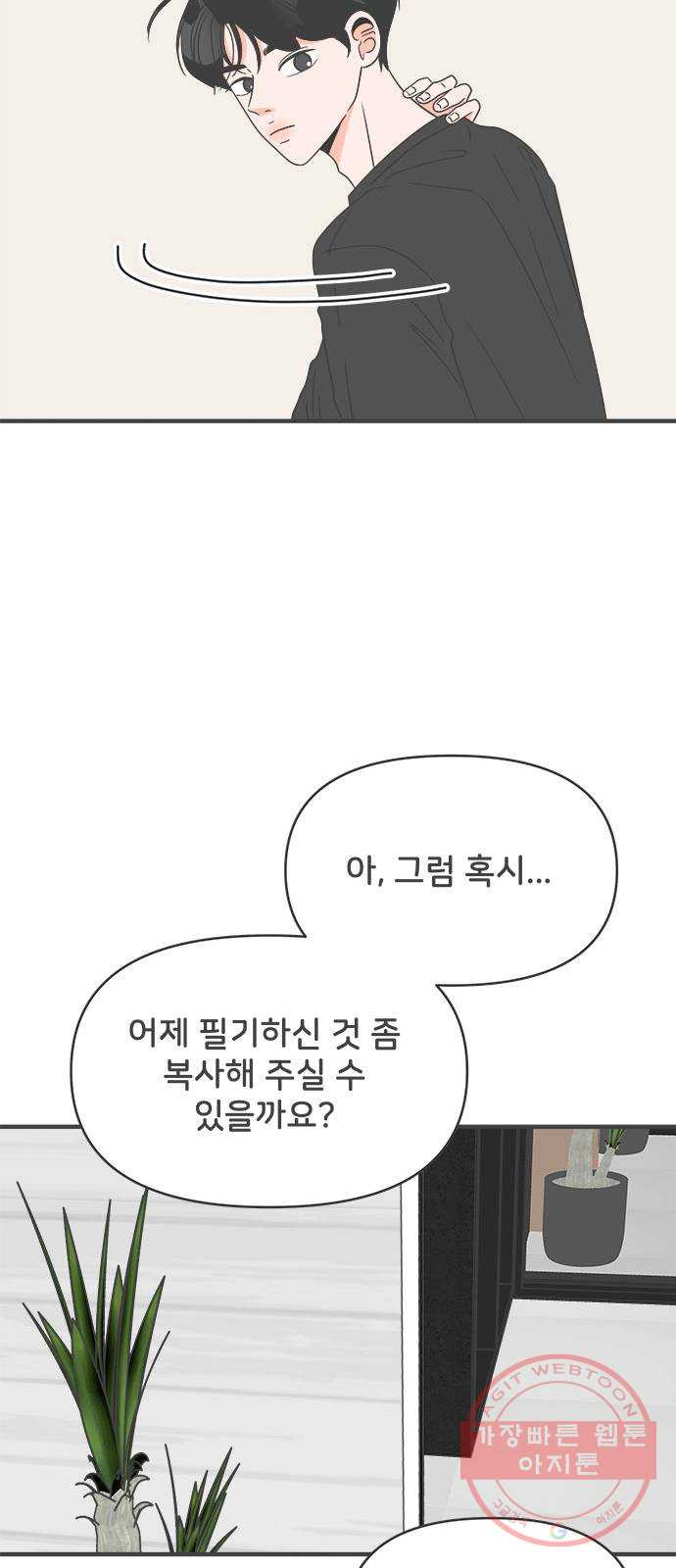 풋내기들 42화_뜨거워 (4) - 웹툰 이미지 59