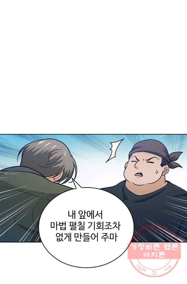 전직법사 559화 - 웹툰 이미지 8