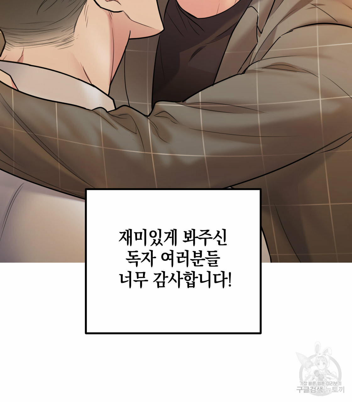 너랑 나는 이래서 안 돼 시즌1 후기 - 웹툰 이미지 6